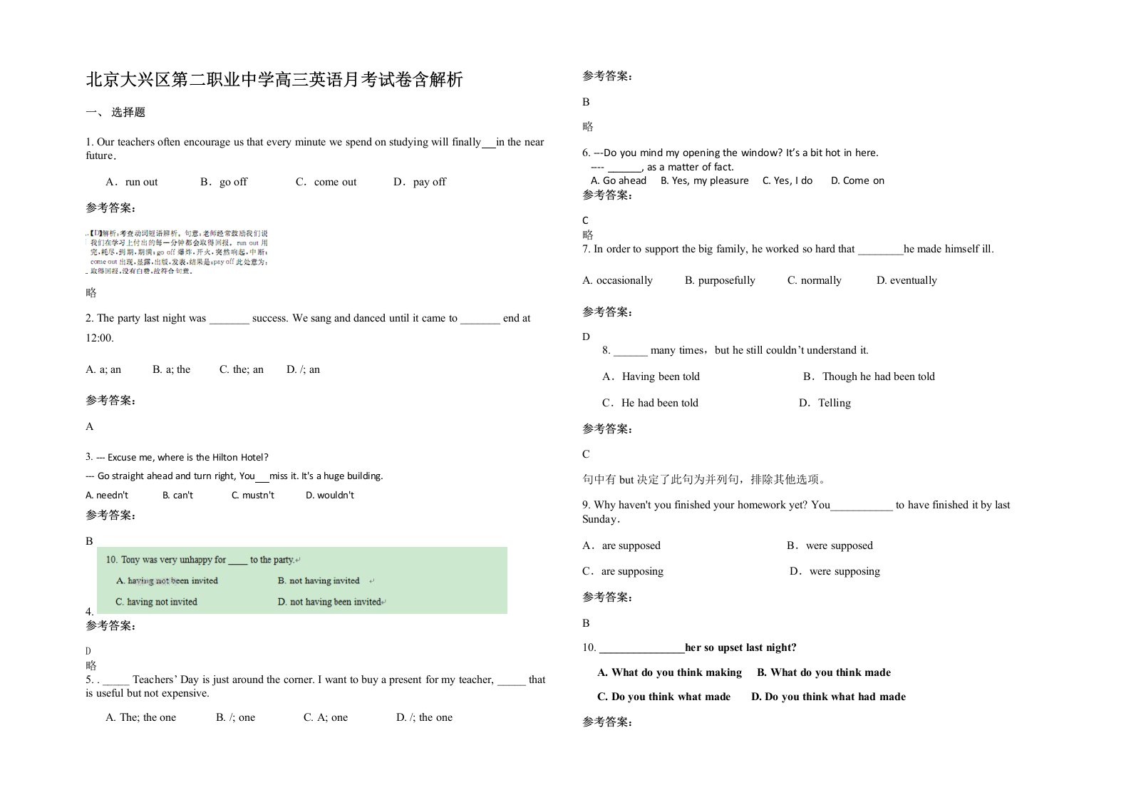 北京大兴区第二职业中学高三英语月考试卷含解析