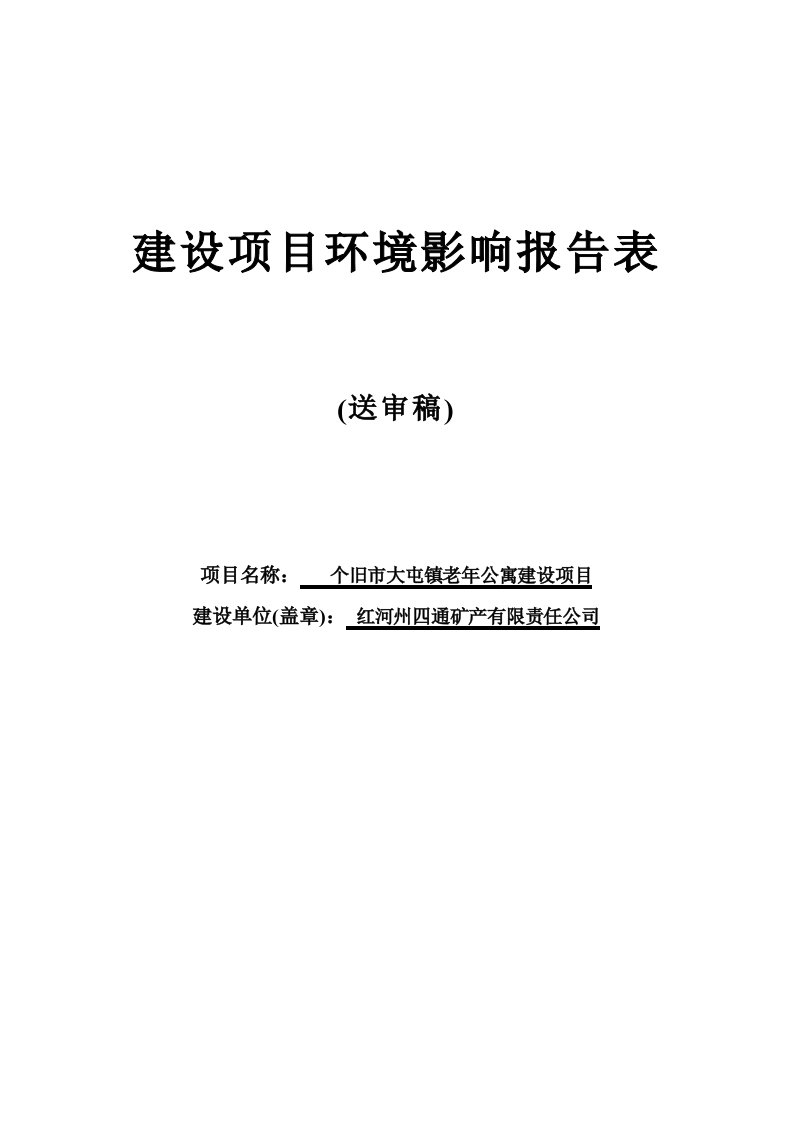 大屯镇养老院建设项目环境影响报告表