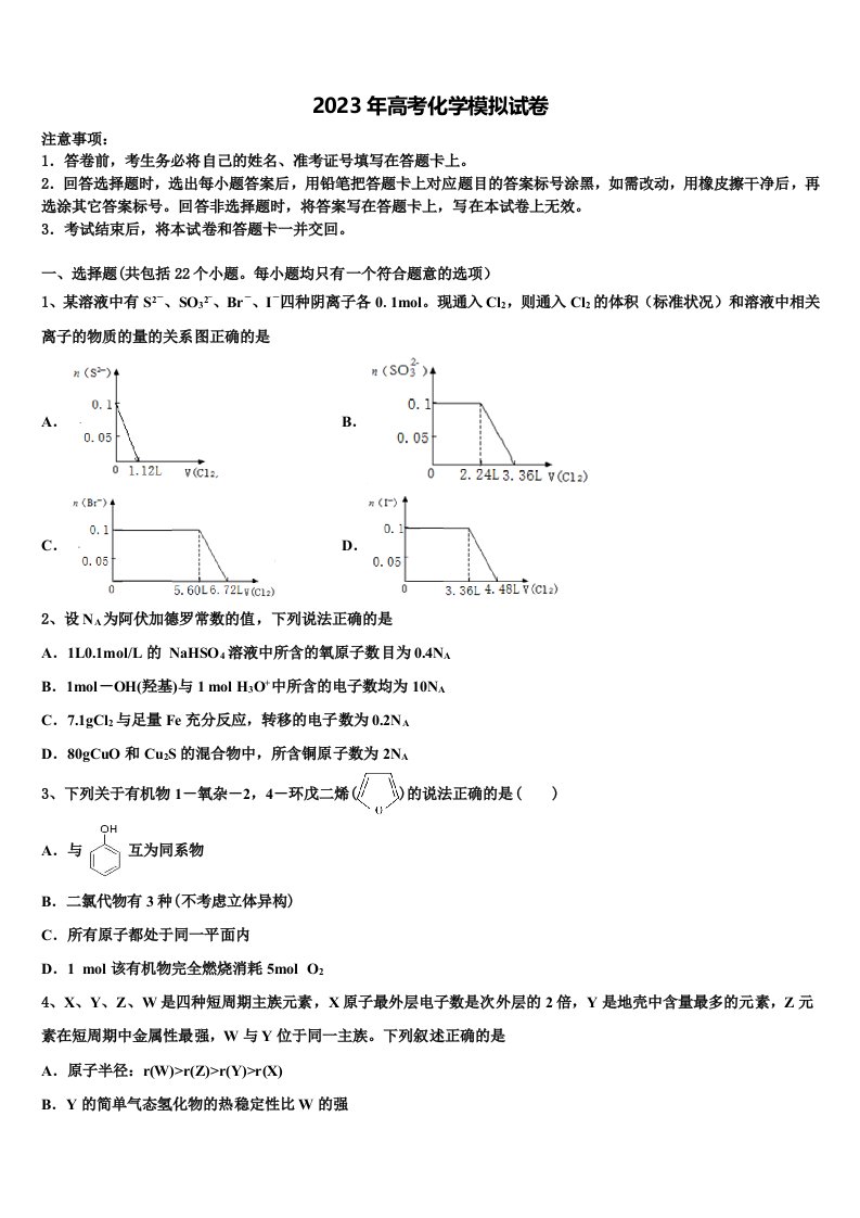 湖北省昆明市黄冈实验学校2023届高三第二次诊断性检测化学试卷含解析