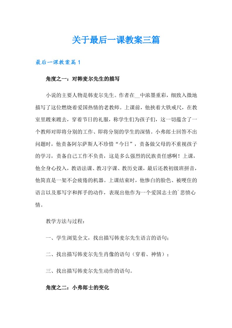 关于最后一课教案三篇