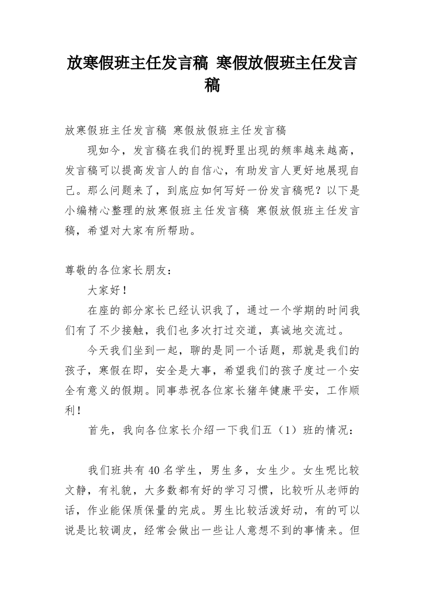 放寒假班主任发言稿