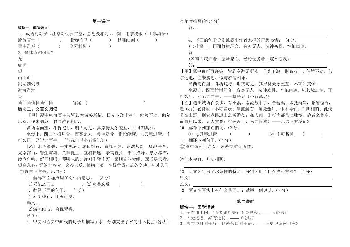 八年级上培优资料第一课时学生版