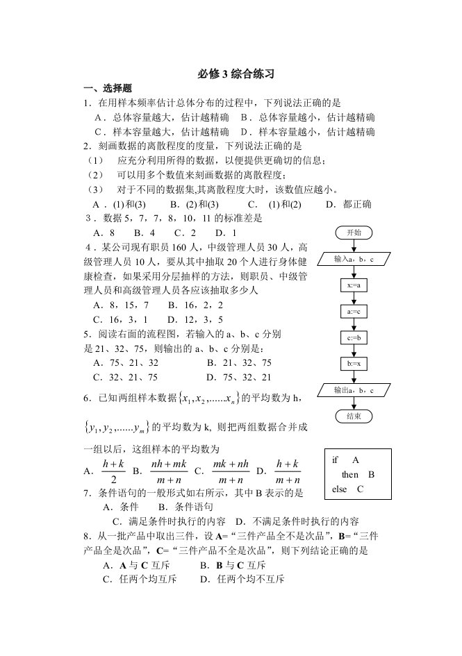 高一数学必修3综合练习