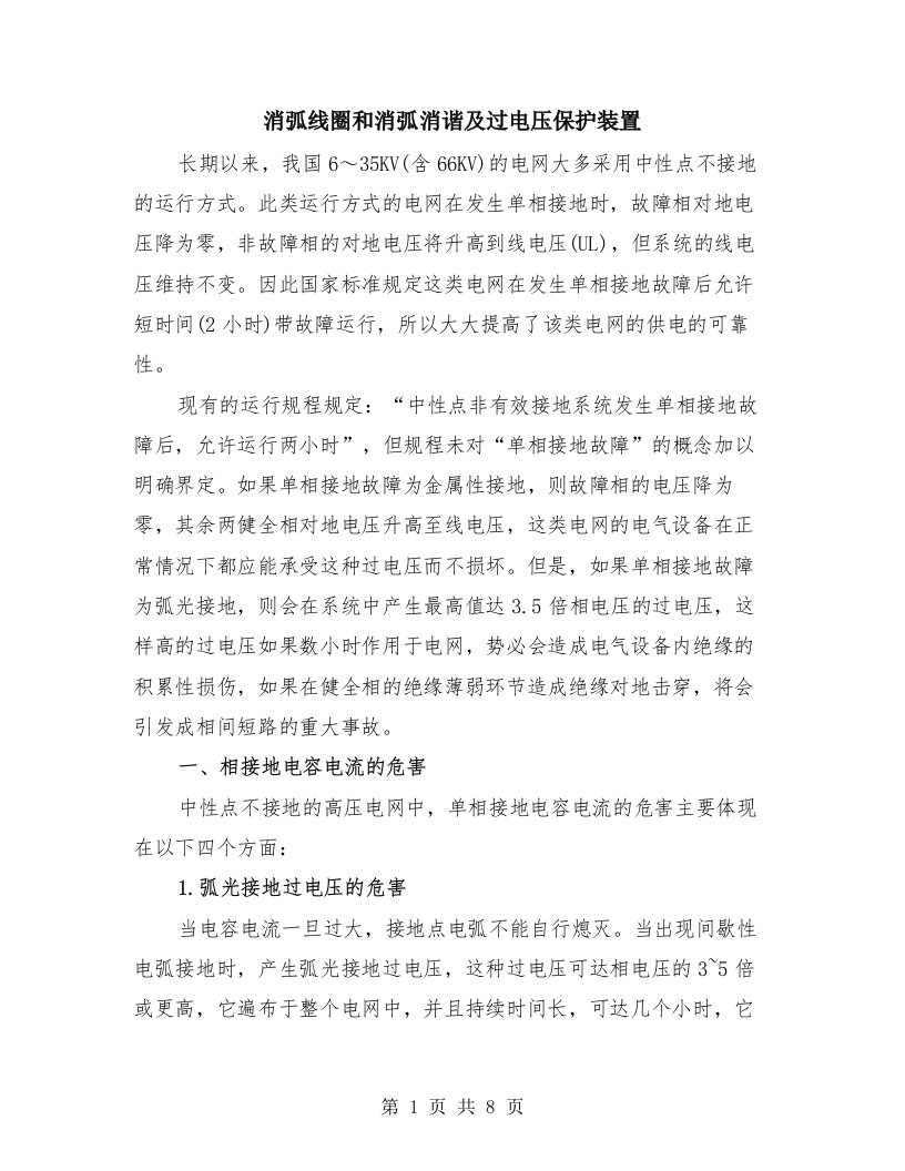 消弧线圈和消弧消谐及过电压保护装置