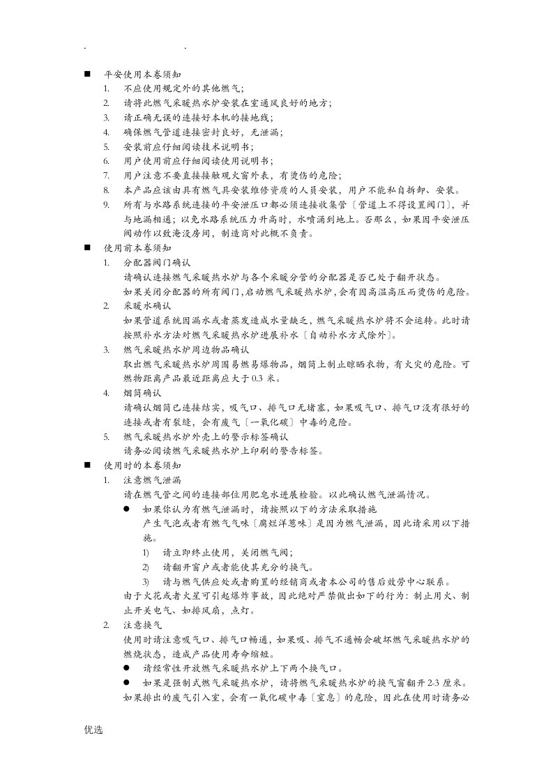 欧尼卡燃气热水炉使用说明书