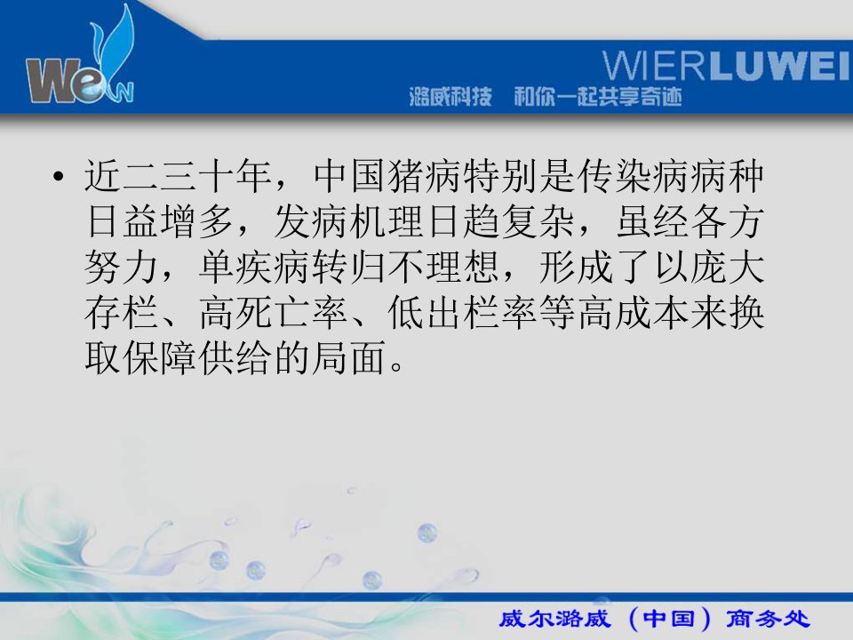 霉菌毒素是中国猪群健康的第一杀手课件