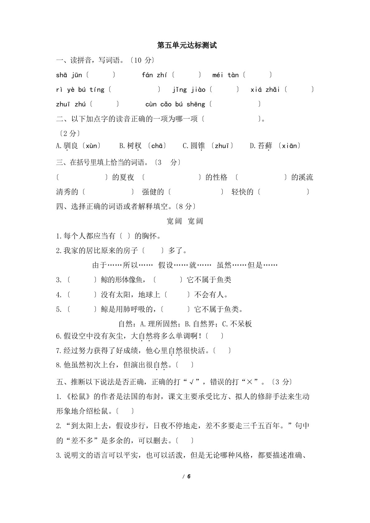 部编版小学语文五年级上册第五单元达标测试题(含答案)