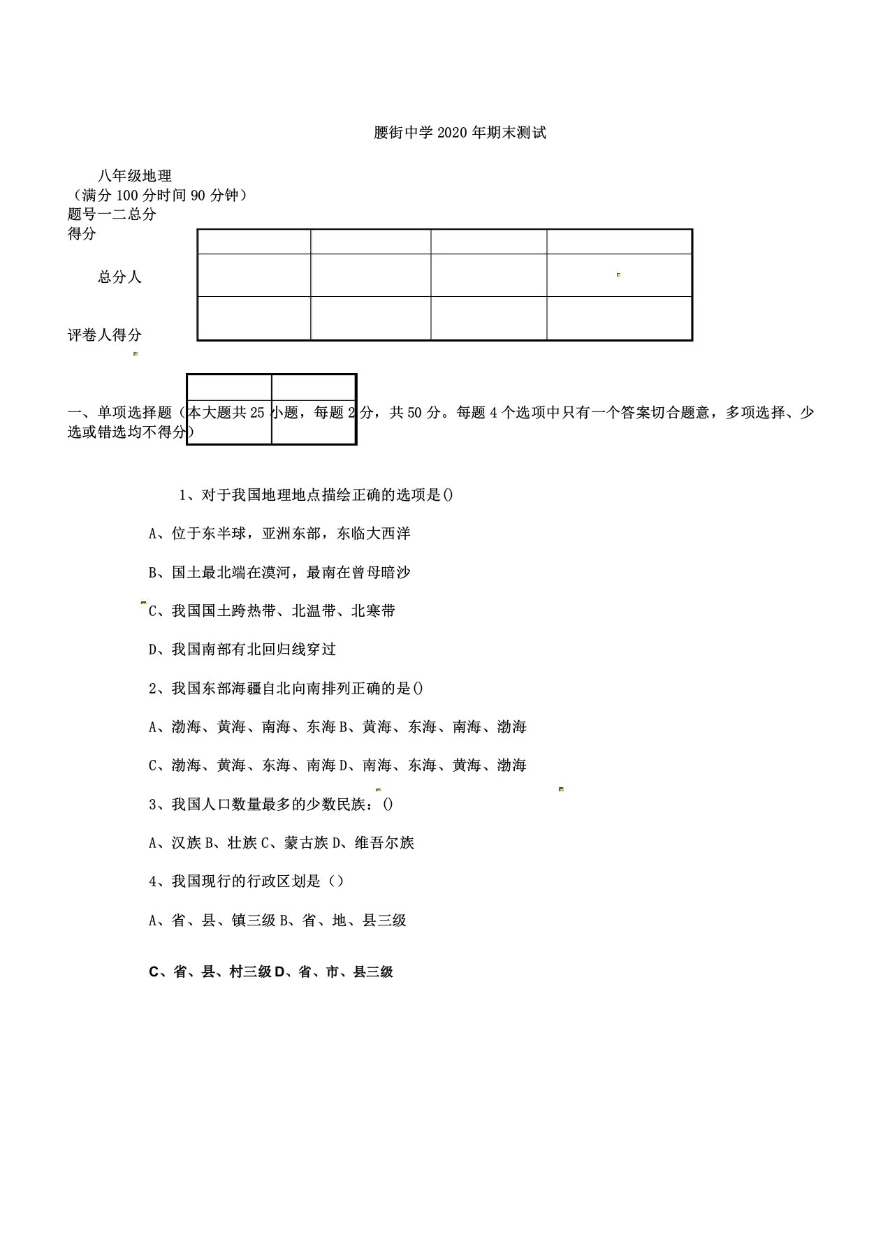 云南省凤庆县腰街中学2020学年八年级地理上学期期末试题无新人教版