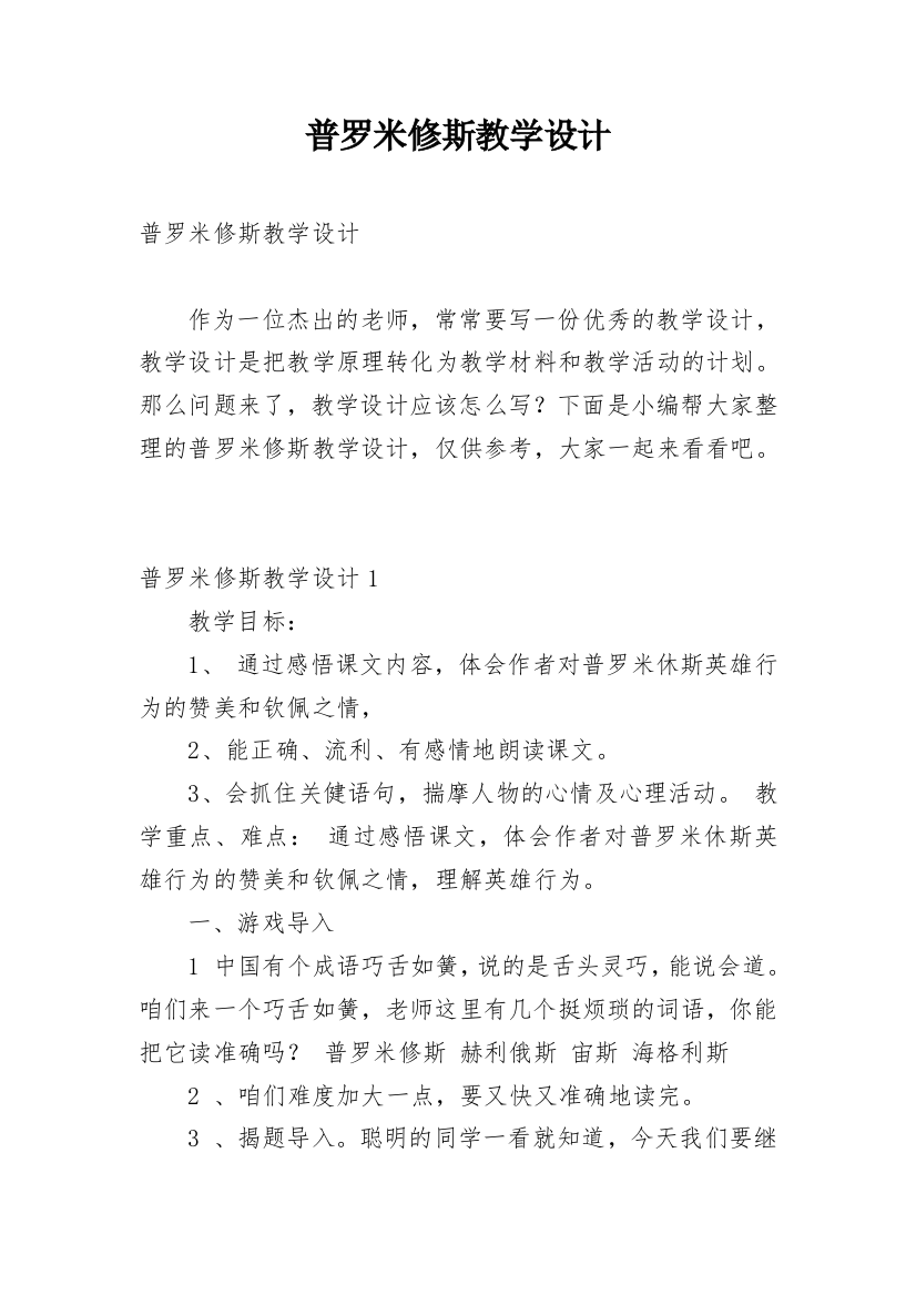 普罗米修斯教学设计_9