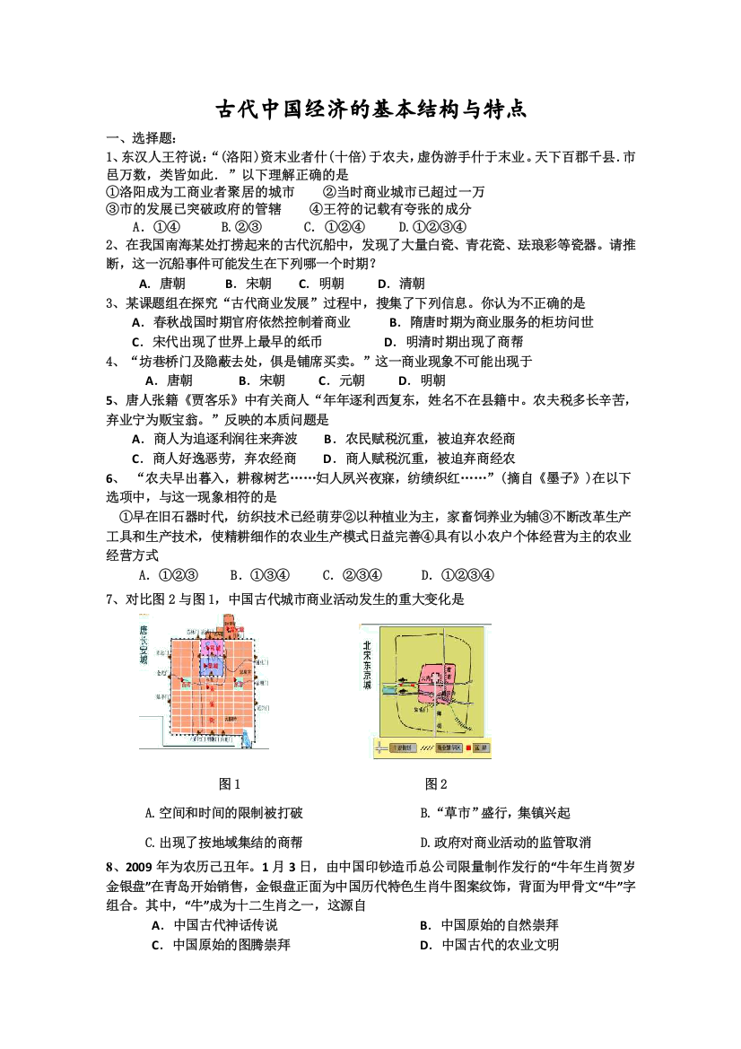 2013年高一历史专题测试：专题一