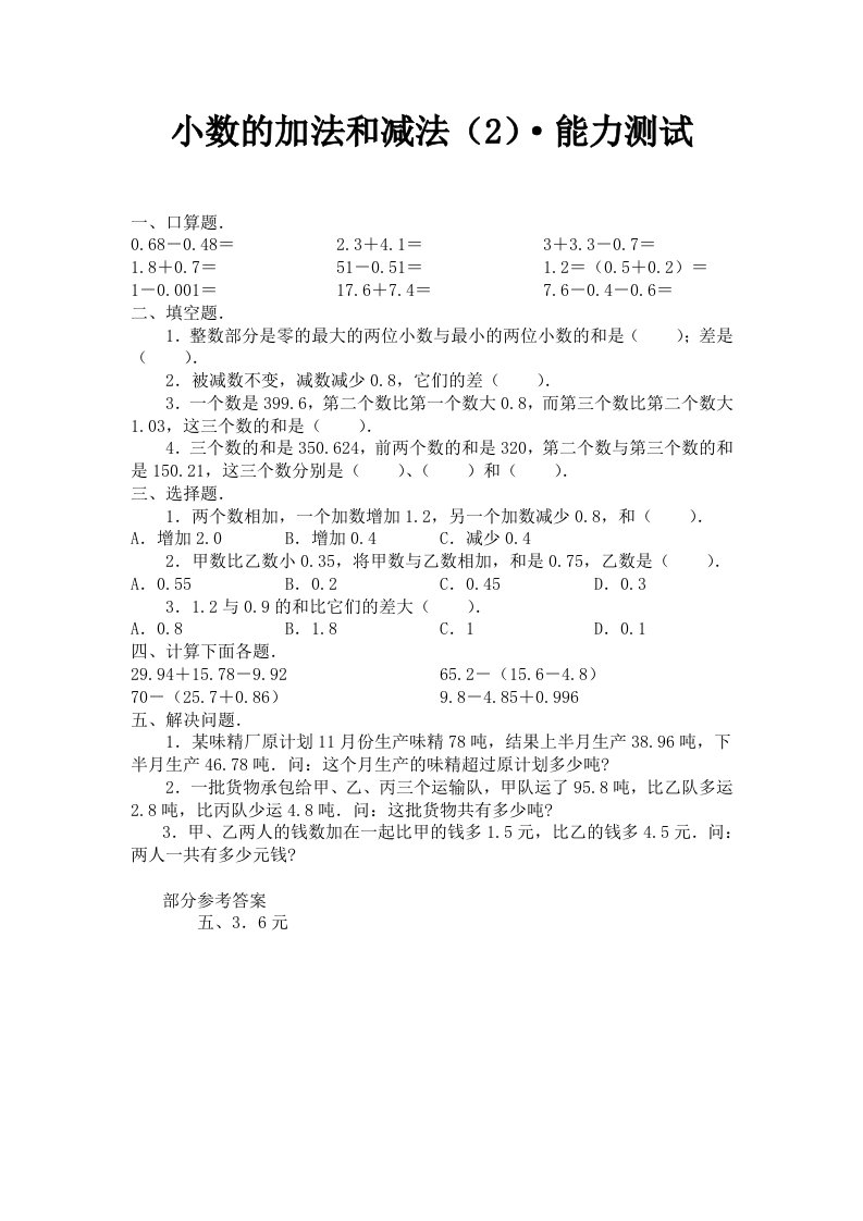 沪教版数学四下2.6小数加减法同步练习3