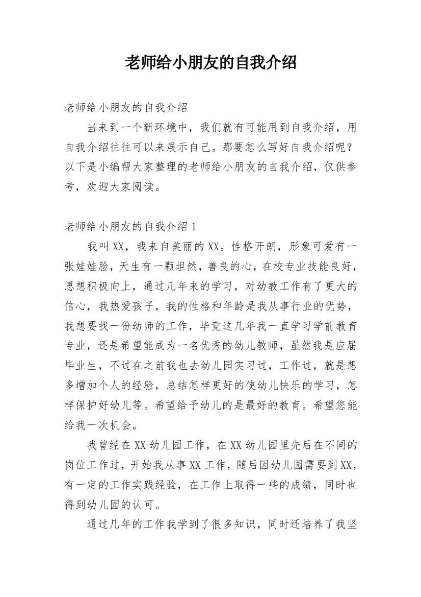 老师给小朋友的自我介绍