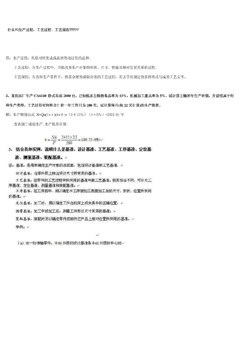 山东理工大学机械制造工艺学答案