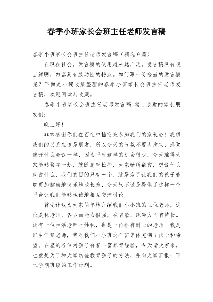 春季小班家长会班主任老师发言稿