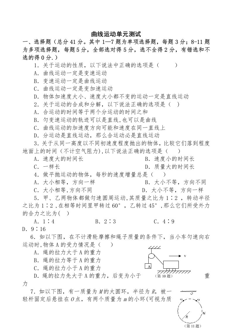 高一物理必修2《曲线运动测试题及答案》