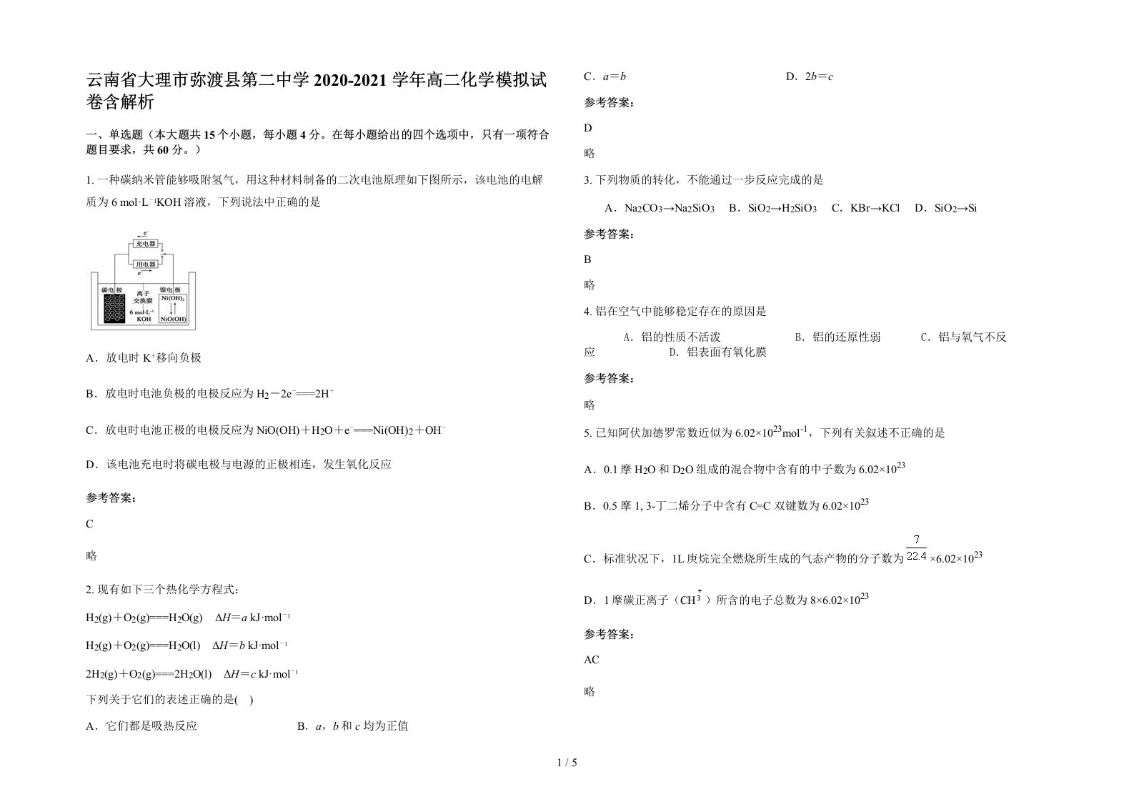 云南省大理市弥渡县第二中学2020-2021学年高二化学模拟试卷含解析