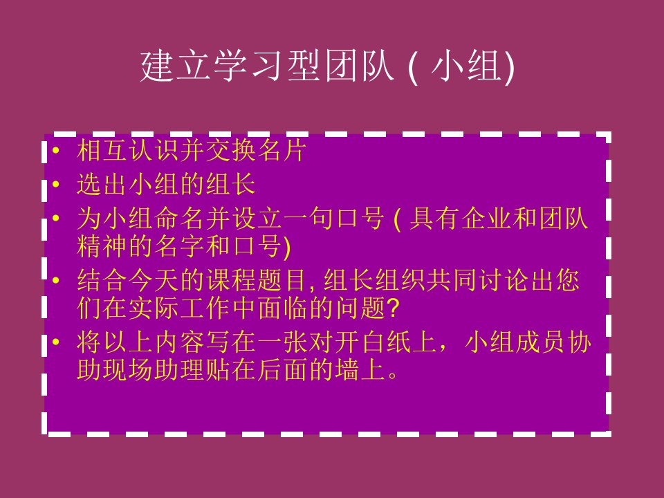 最新中国区域市场高绩效提升管理PPT课件