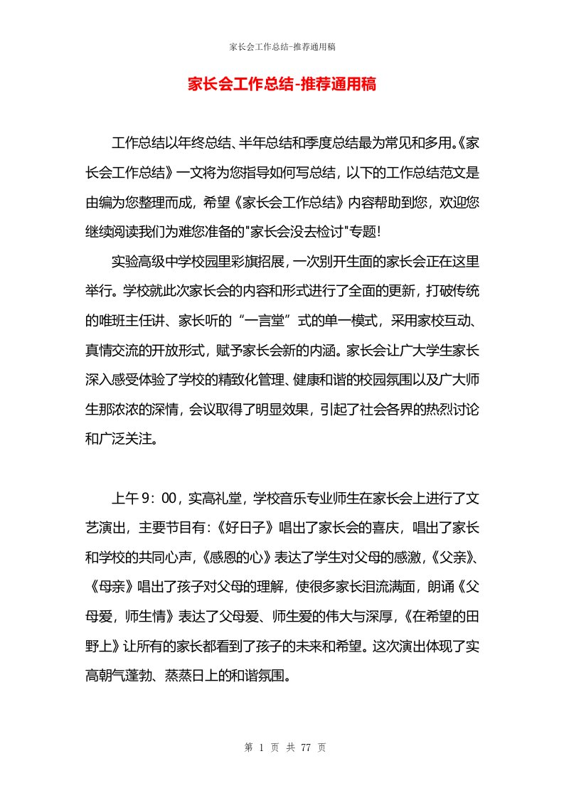 家长会工作总结