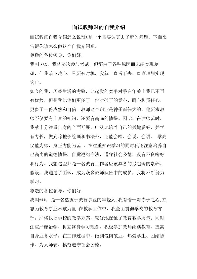 面试教师时的自我介绍