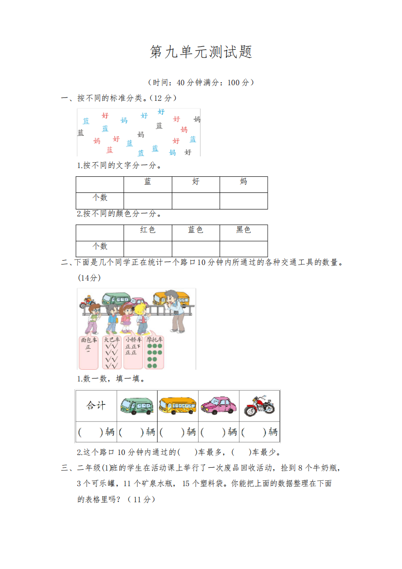 二年级下册数学试题-第九单元测试题(含答案)青岛版