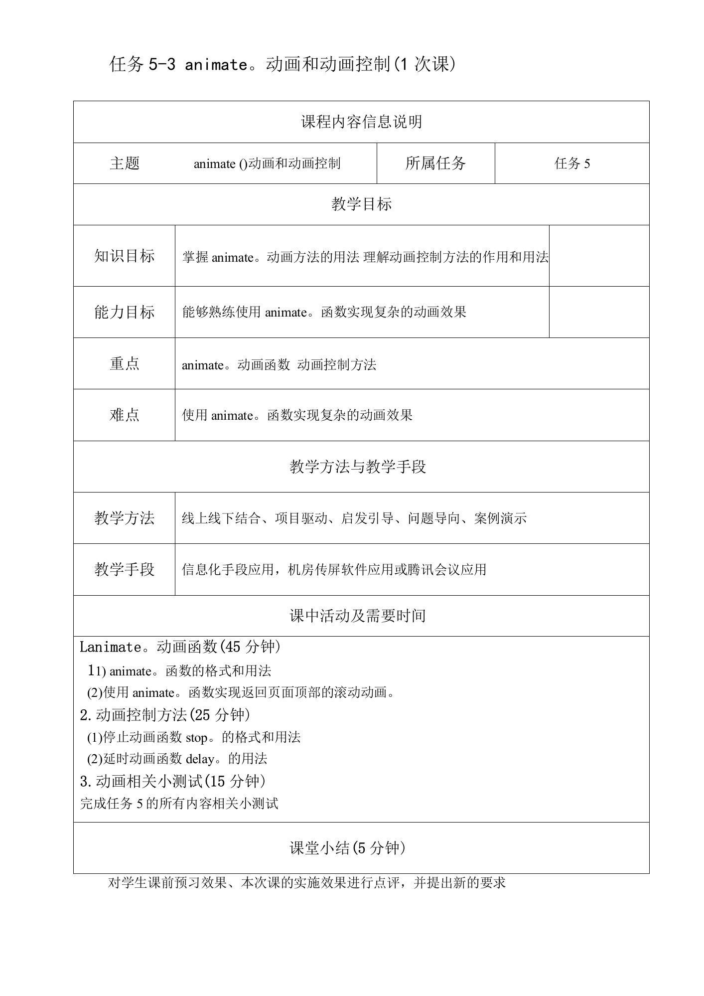 jQuery网页特效任务驱动式教程（微课版）-教案