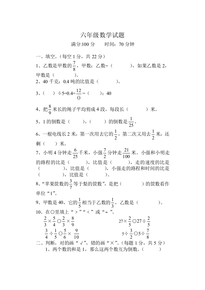 青岛版小学数学六年级上册期中试题