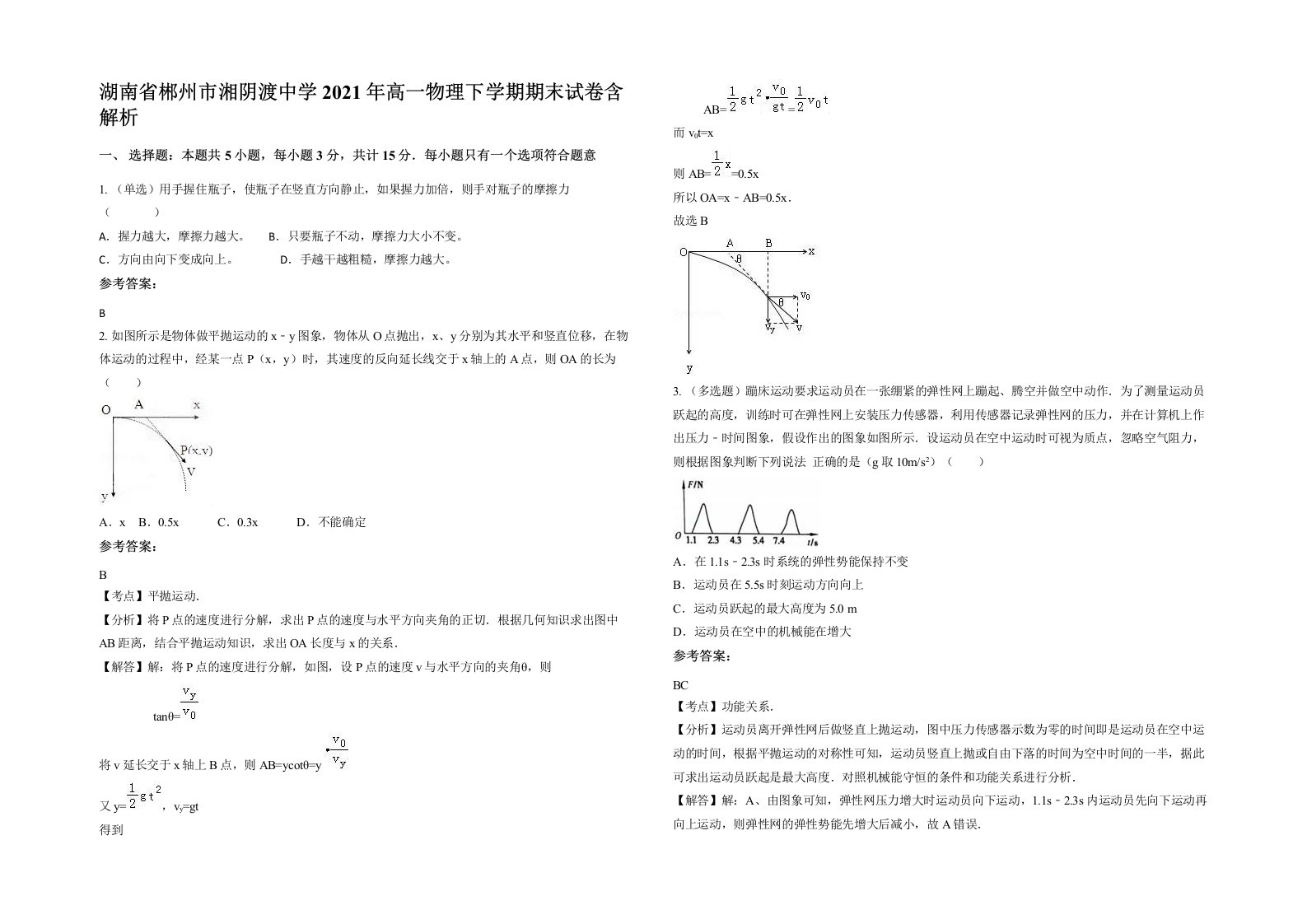 湖南省郴州市湘阴渡中学2021年高一物理下学期期末试卷含解析