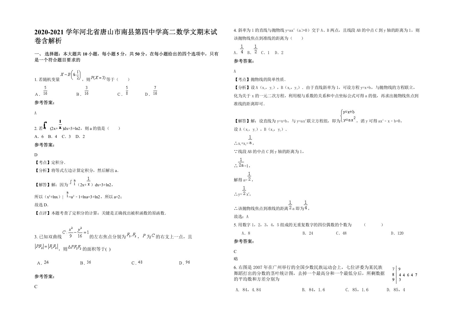 2020-2021学年河北省唐山市南县第四中学高二数学文期末试卷含解析