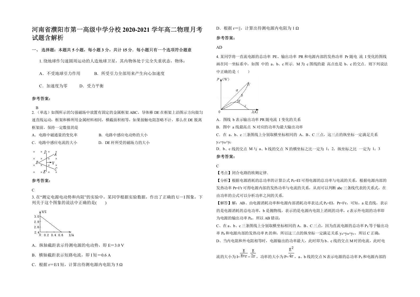 河南省濮阳市第一高级中学分校2020-2021学年高二物理月考试题含解析