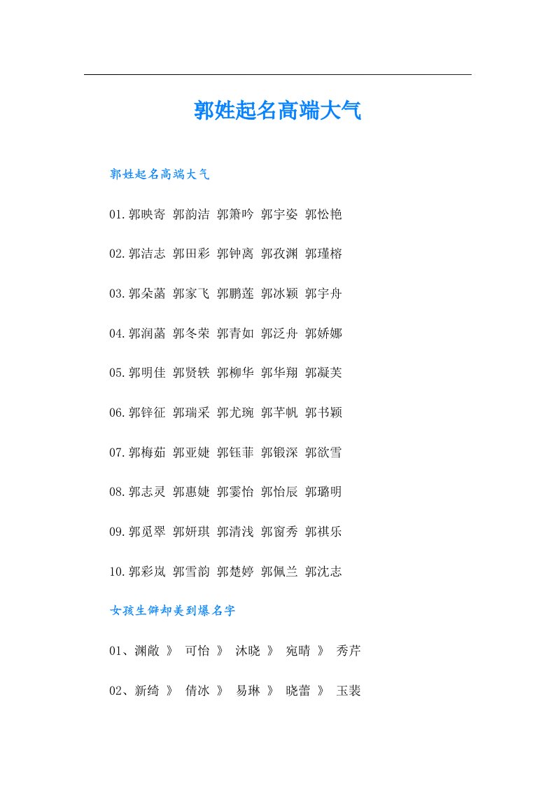 郭姓起名高端大气