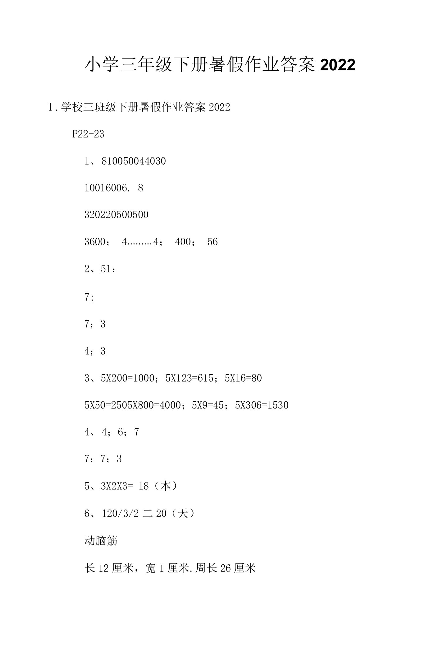 小学三年级下册暑假作业答案2022