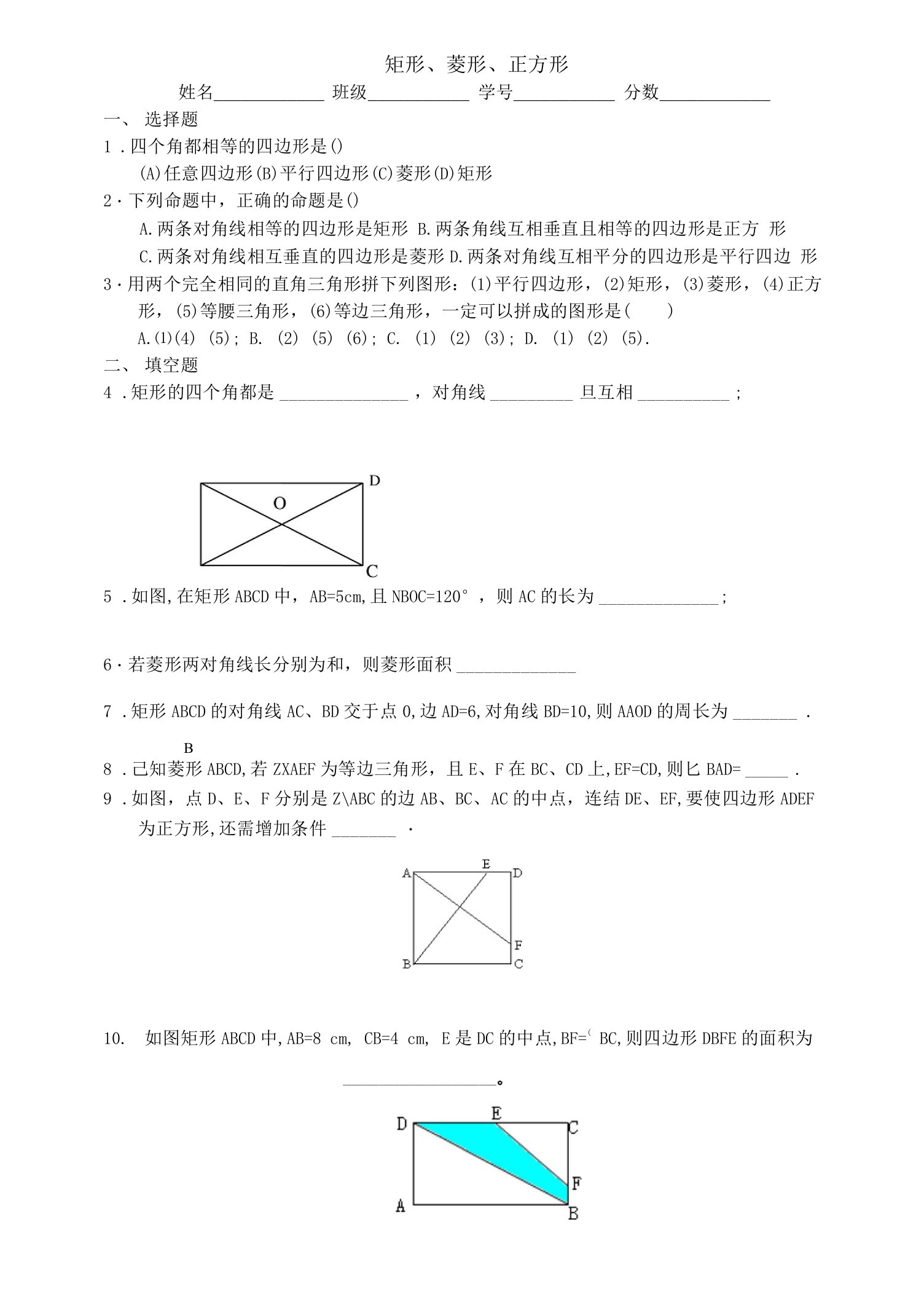 矩形、菱形、正方形