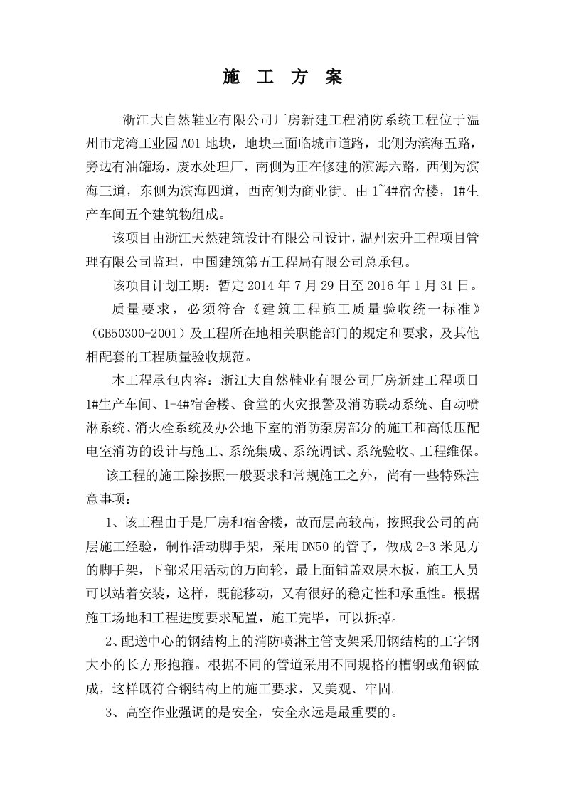 消防专项施工方案