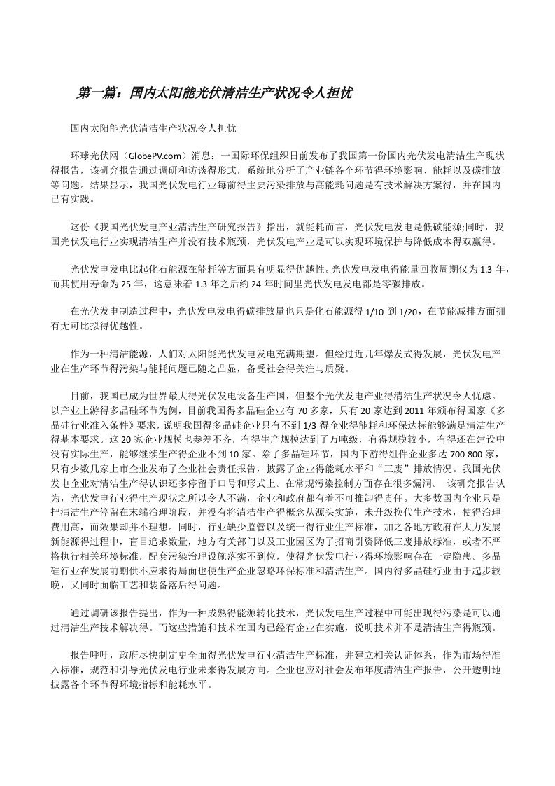 国内太阳能光伏清洁生产状况令人担忧[修改版]