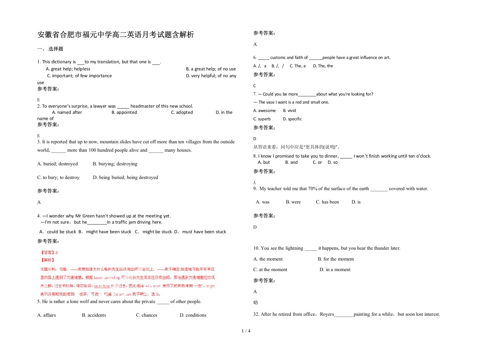 安徽省合肥市福元中学高二英语月考试题含解析