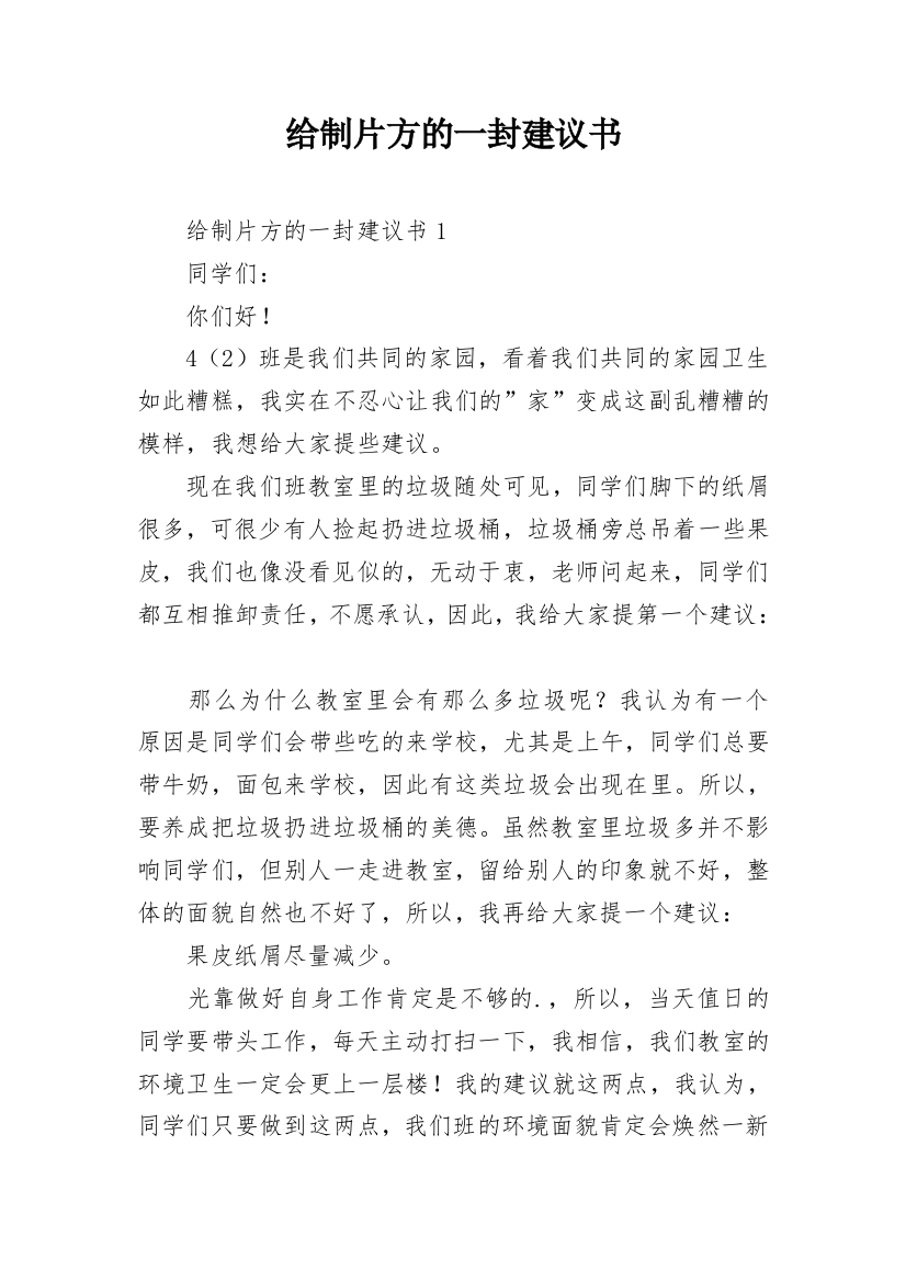 给制片方的一封建议书