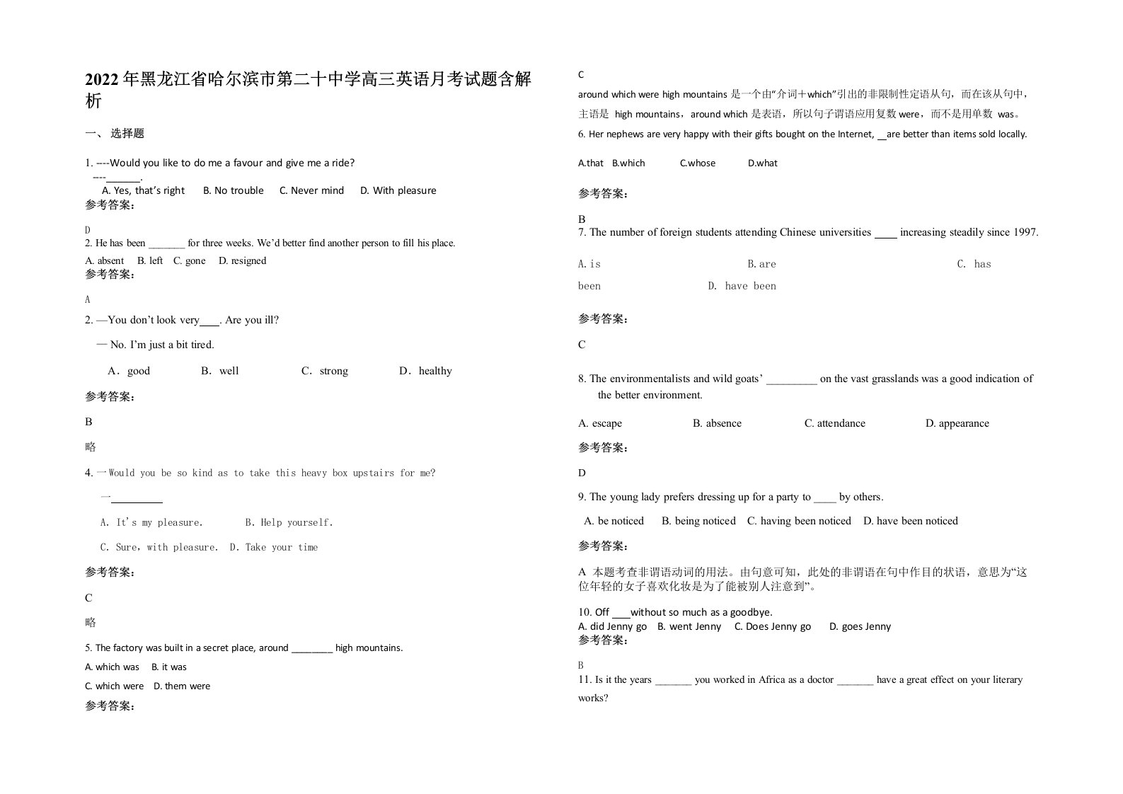 2022年黑龙江省哈尔滨市第二十中学高三英语月考试题含解析