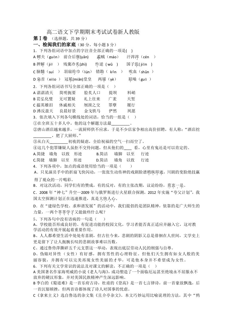 高二语文下学期期末考试试卷新人教版