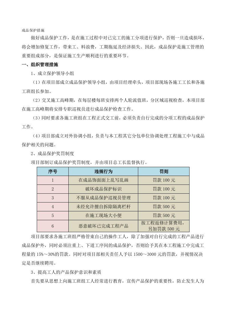 室内装饰施工成品保护方案(图文)