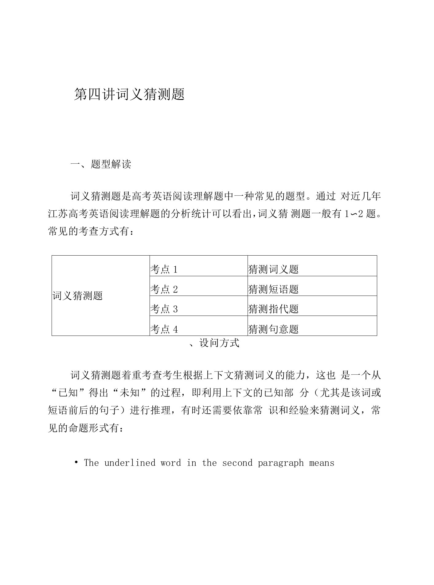 江苏专用2019高考英语二轮培优复习专题三阅读理解第四讲词义猜测题习题(有答案)(2)