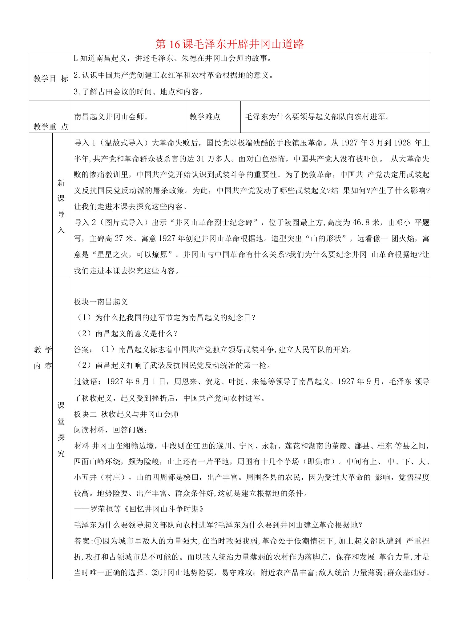 八年级历史上册第16课毛泽东开辟井冈山道路教案新人教版