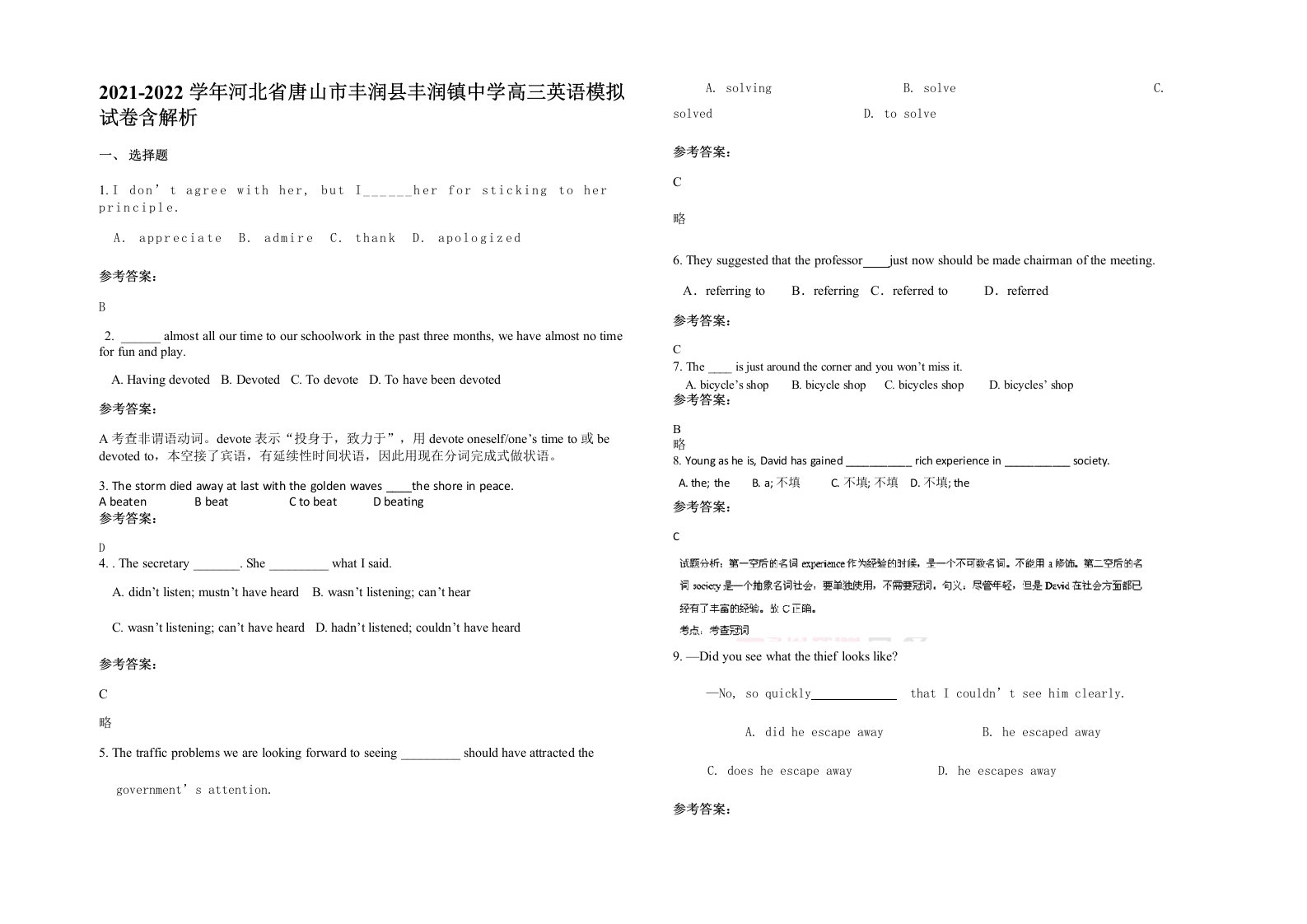 2021-2022学年河北省唐山市丰润县丰润镇中学高三英语模拟试卷含解析