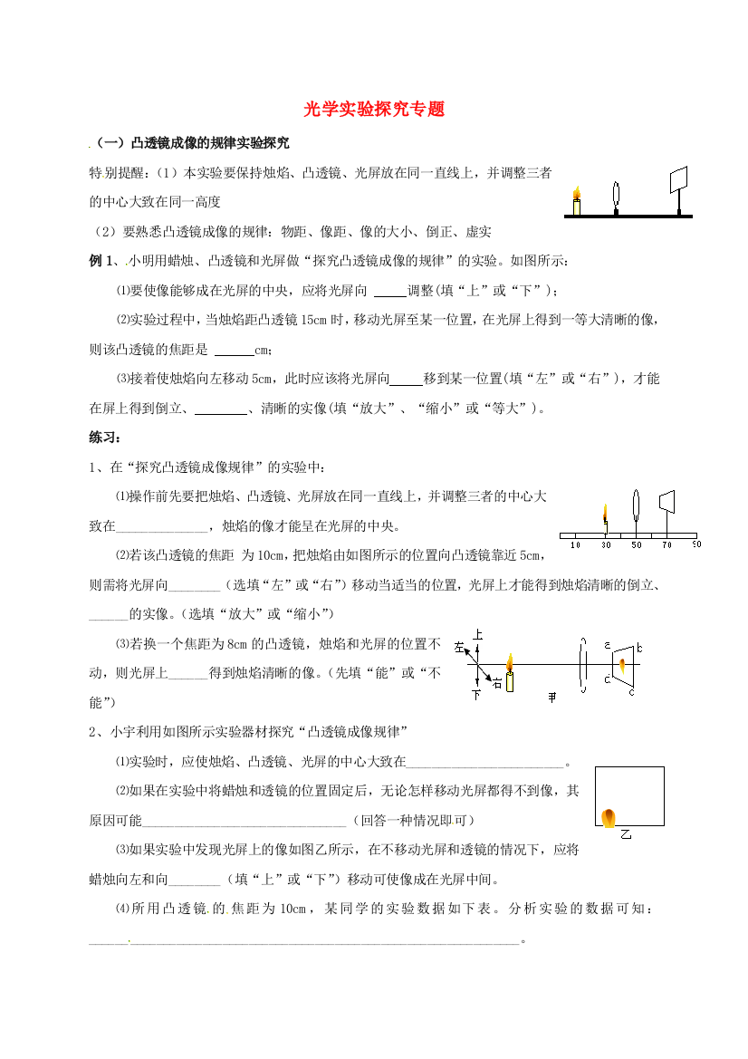 八年级物理上册-光学实验探究专题无答案新版教科版