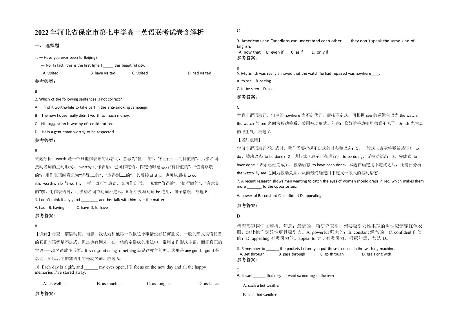 2022年河北省保定市第七中学高一英语联考试卷含解析