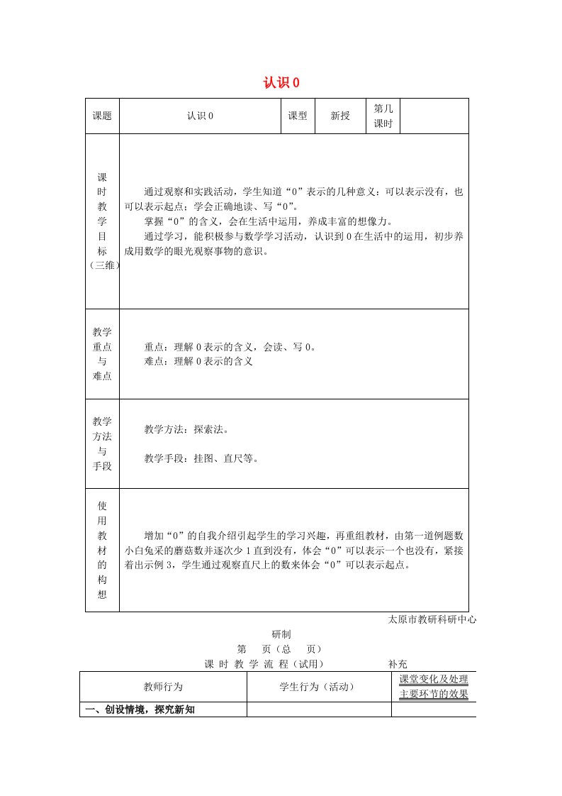 2019秋一年级数学上册