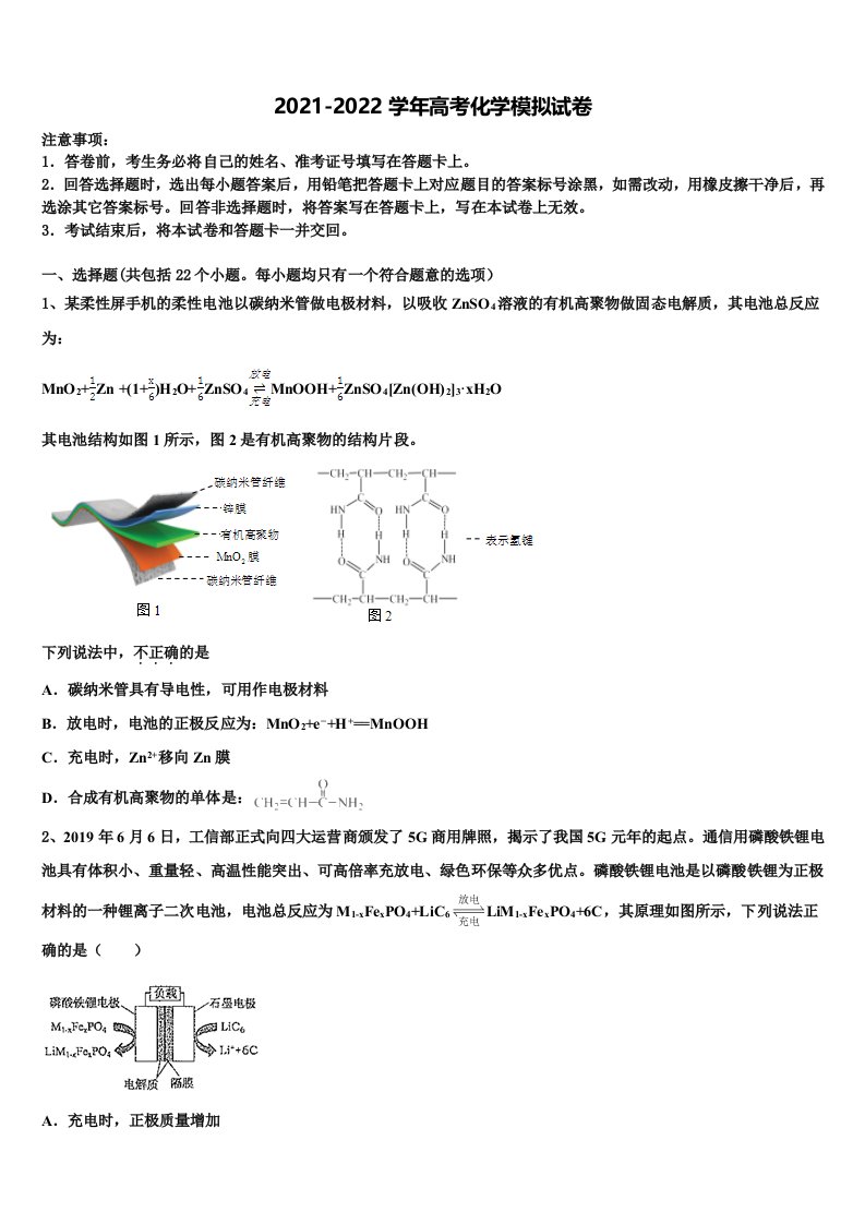 天津市十二重点中学2021-2022学年高三第四次模拟考试化学试卷含解析