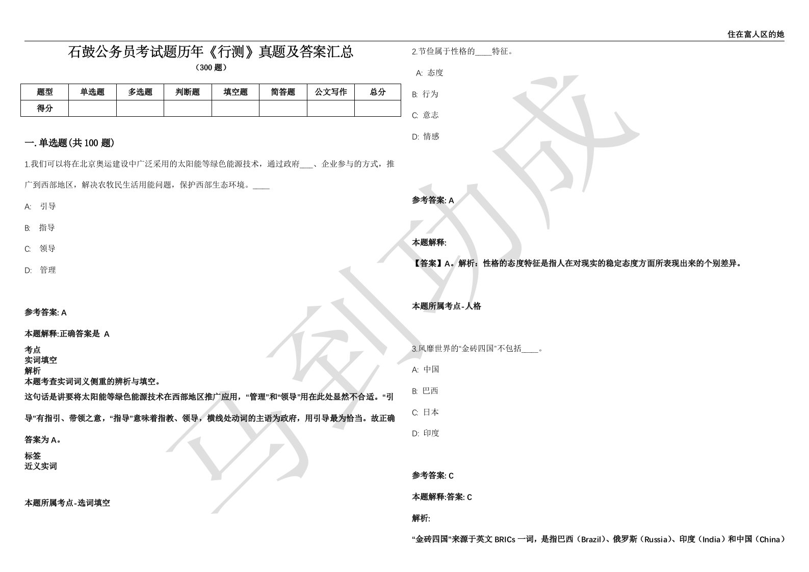 石鼓公务员考试题历年《行测》真题及答案汇总第012期