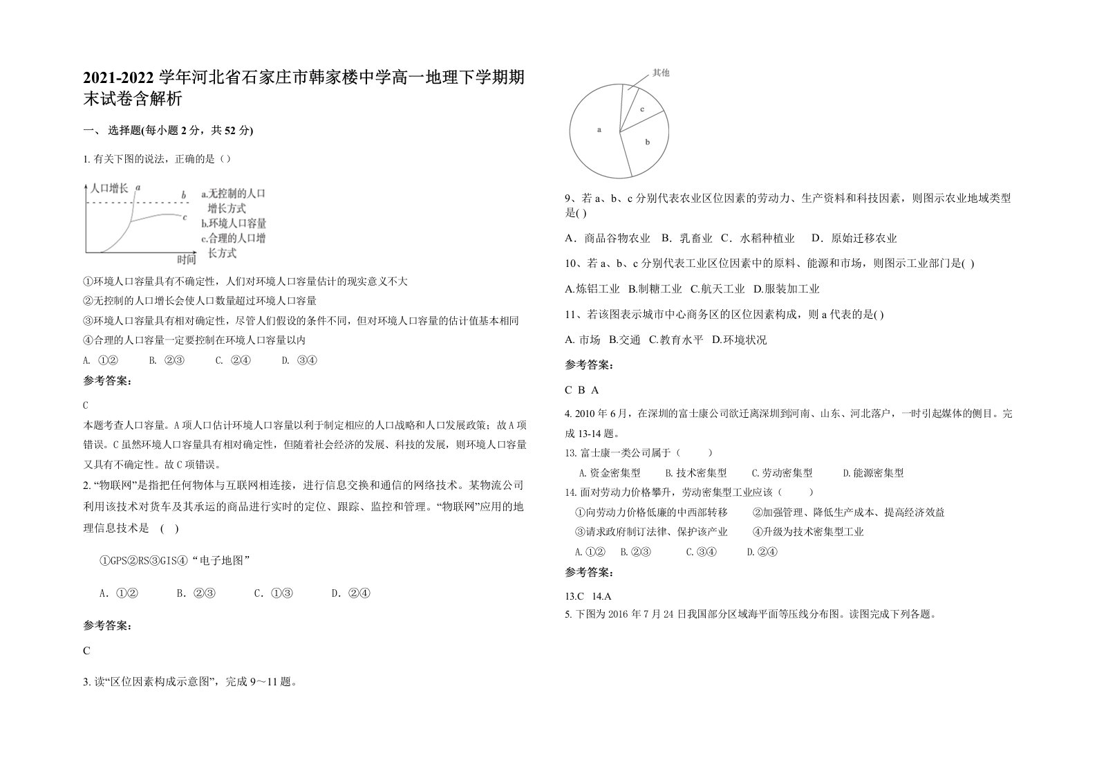 2021-2022学年河北省石家庄市韩家楼中学高一地理下学期期末试卷含解析