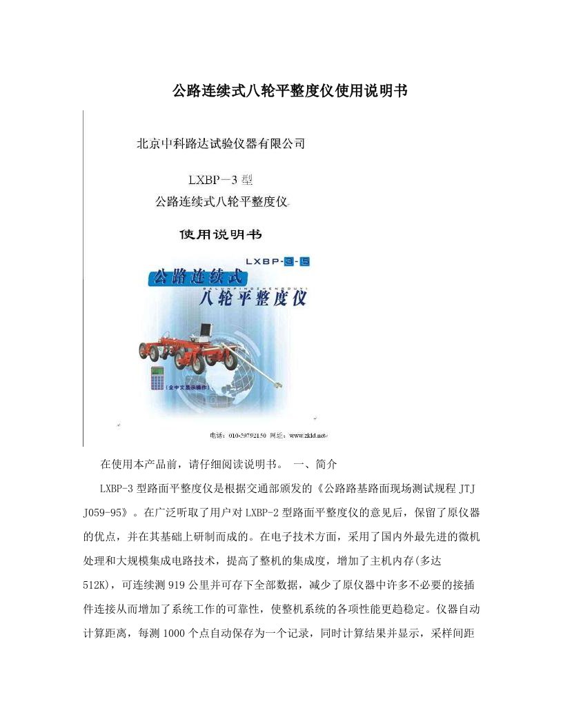 公路连续式八轮平整度仪使用说明书