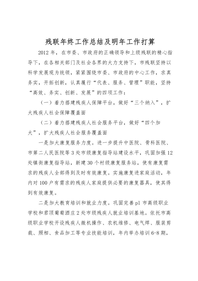 2022残联年终工作总结及明年工作打算